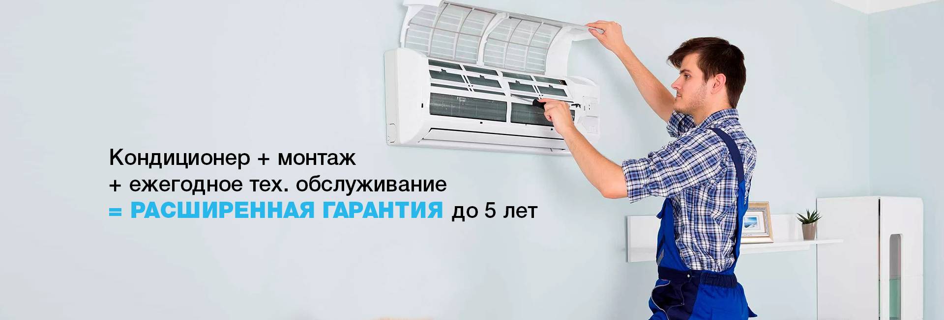 Типы кондиционеров