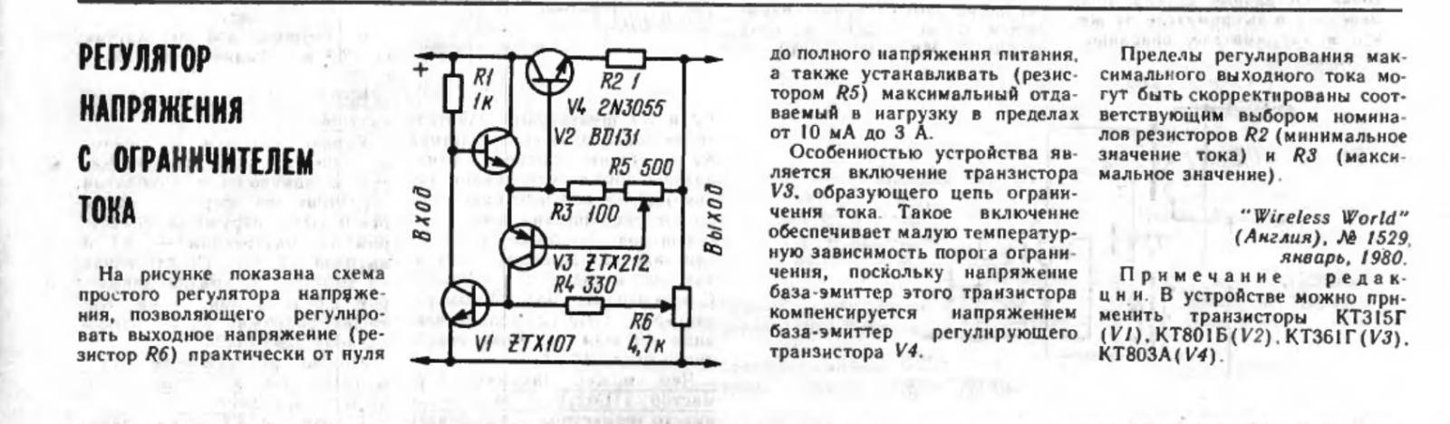 Регулируемый стабилизатор тока схема