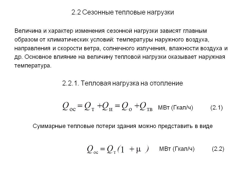 Расчет тепловой нагрузки здания  формулы и значения к ним - варианты пола