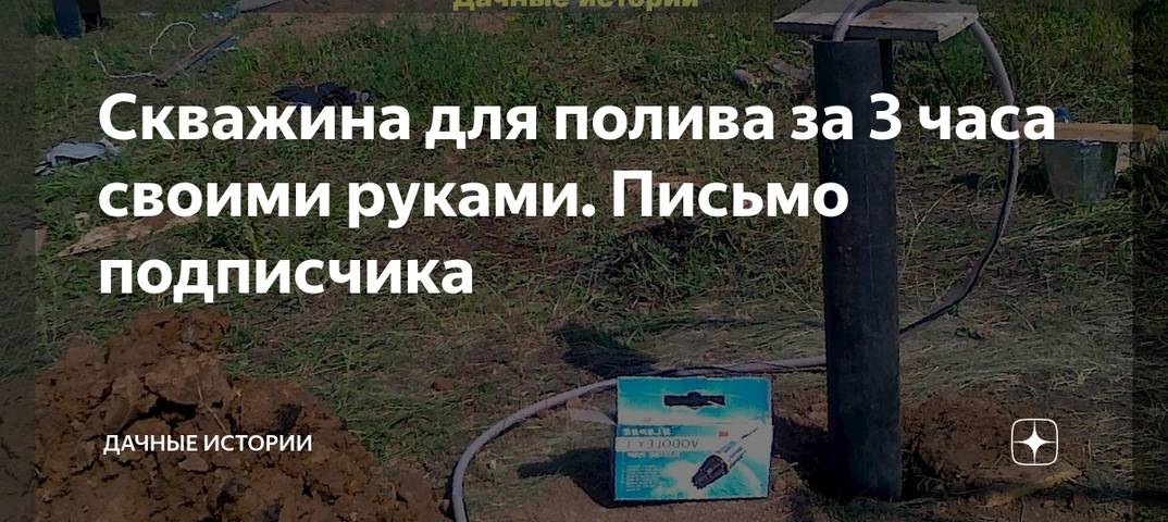 Платят ли за воду из скважины. Скважина за 3 часа своими руками. Нужно ли платить за воду из скважины на своем участке. Нужно ли платить за скважину на своем участке в России. Штраф за скважину без лицензии для физических лиц.