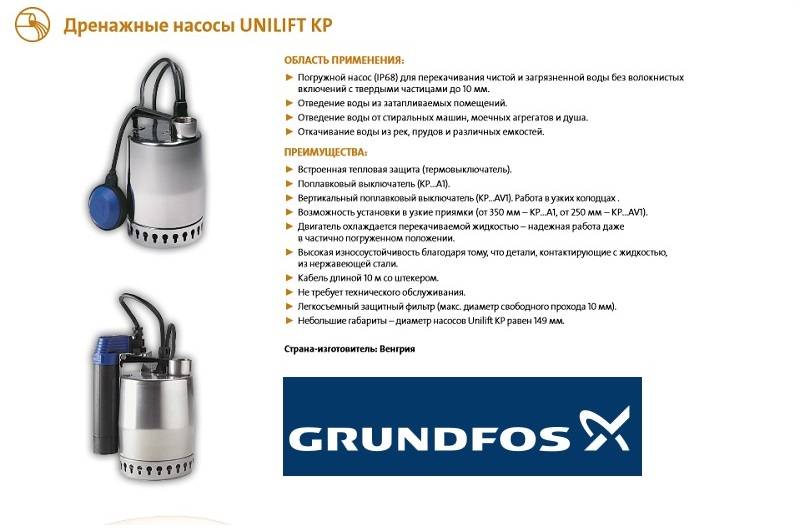 Дренажный насос grundfos - обзор нюансов и особенностей на vodatyt.ru