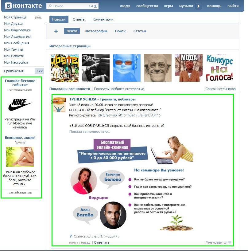 Реклама сайта вконтакте: новый формат. настройка на примере.