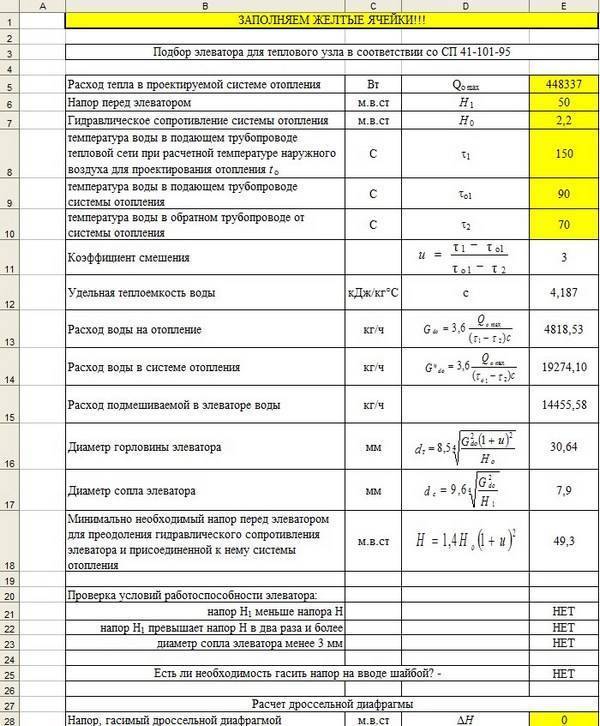 Заполнение тепловой сети. Диаметр сопла элеватора таблица. Формула расчета диаметра сопла элеватора. Диаметр сопла элеватора. Пример расчета тепловой мощности системы отопления.