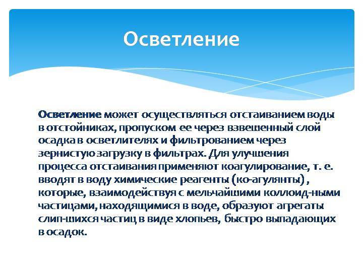 Осветление воды: все, что вы хотели знать об этом процессе