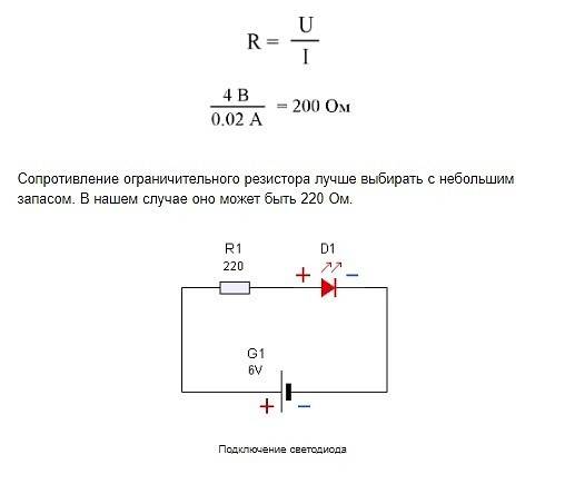 Делаем расчет резистора для параллельного или последовательного включения светодиодов
