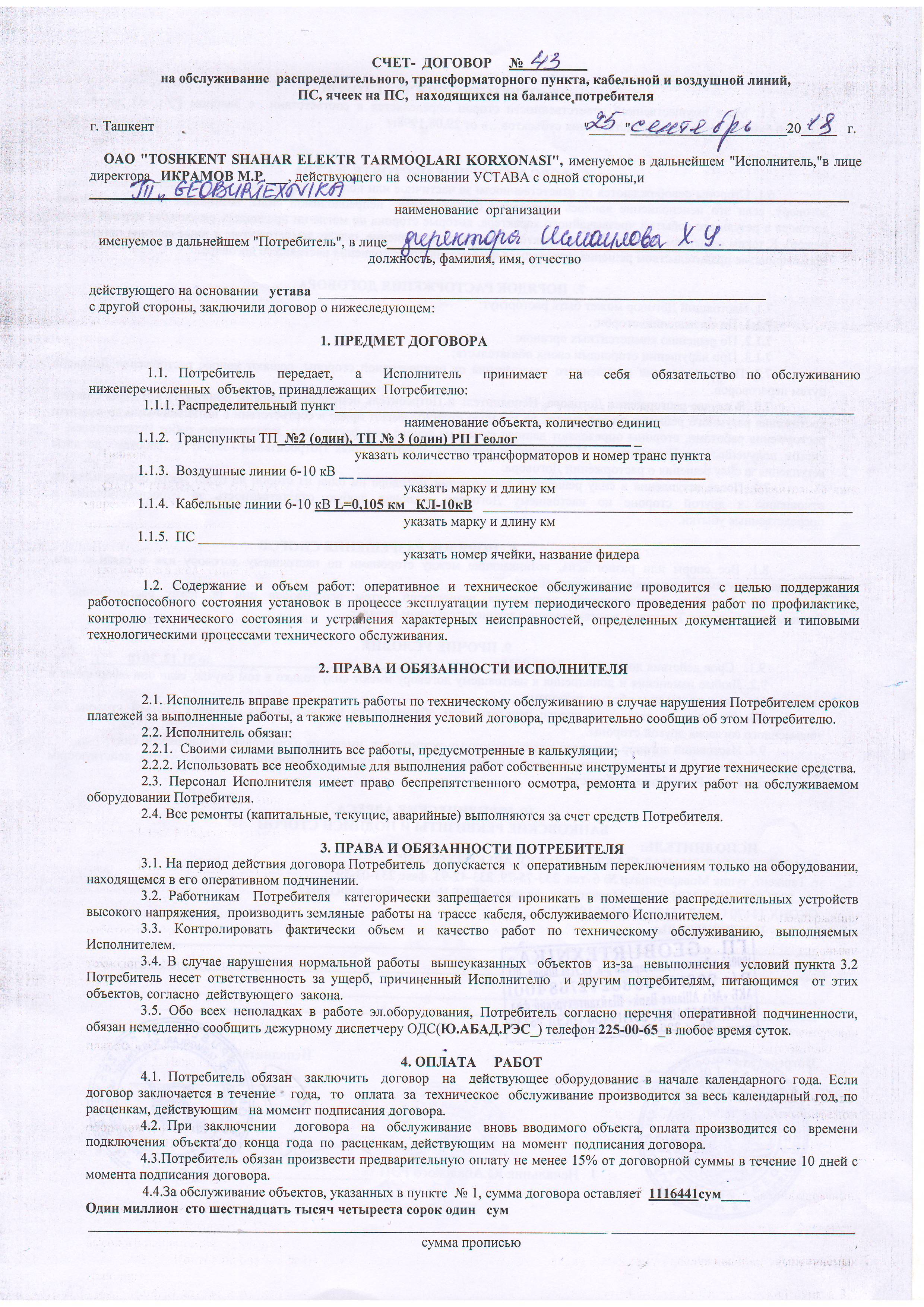 Договор купли продажи кондиционера - бизнес, законы, работа