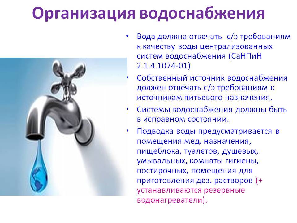 Презентация водоснабжение и водоотведение