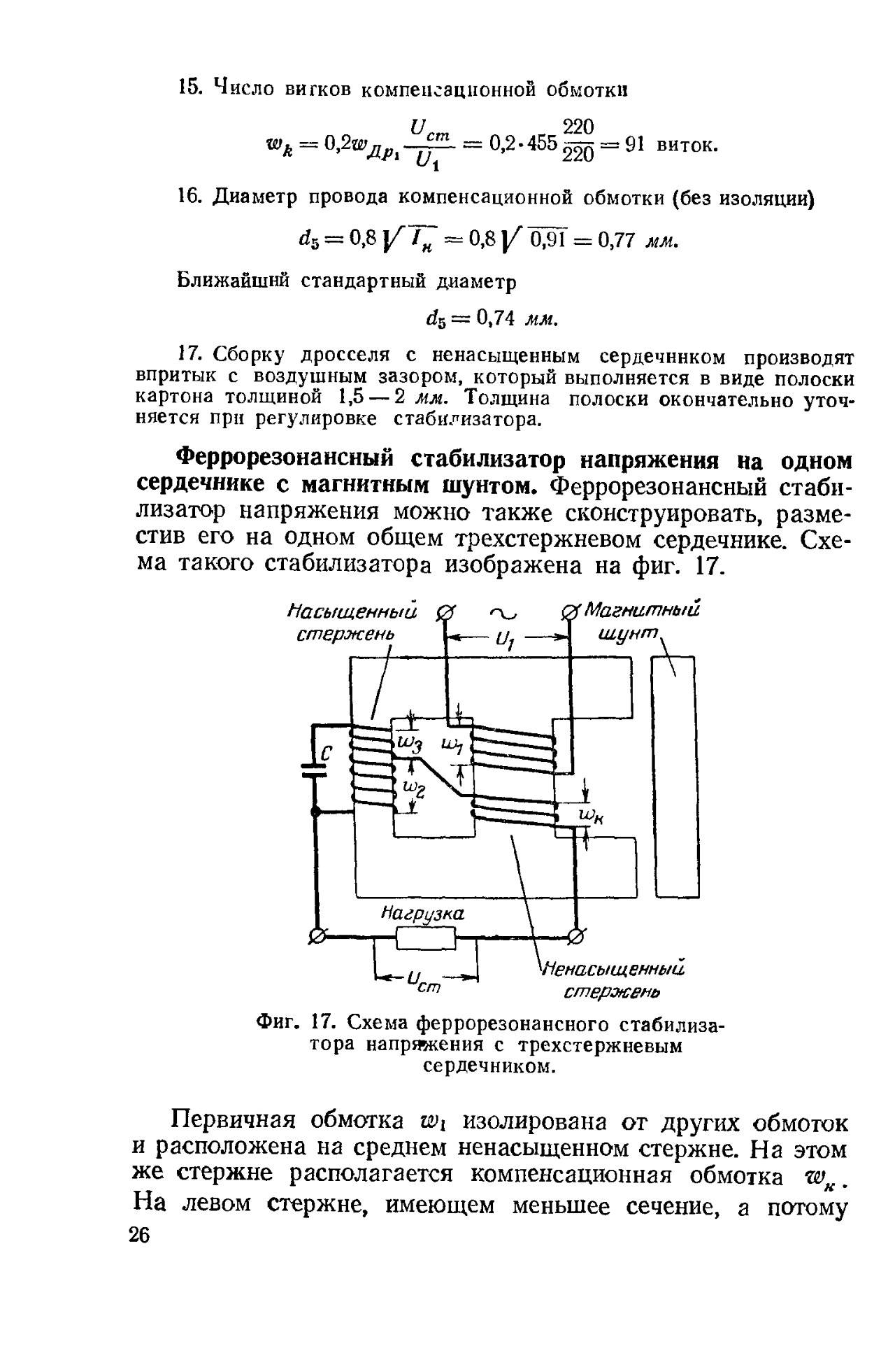 Феррорезонансный стабилизатор напряжения пр