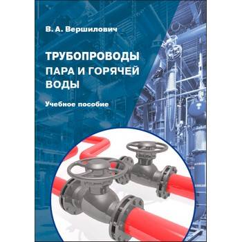 Трубопроводы пара и горячей воды статус 2021 | zont22.ru