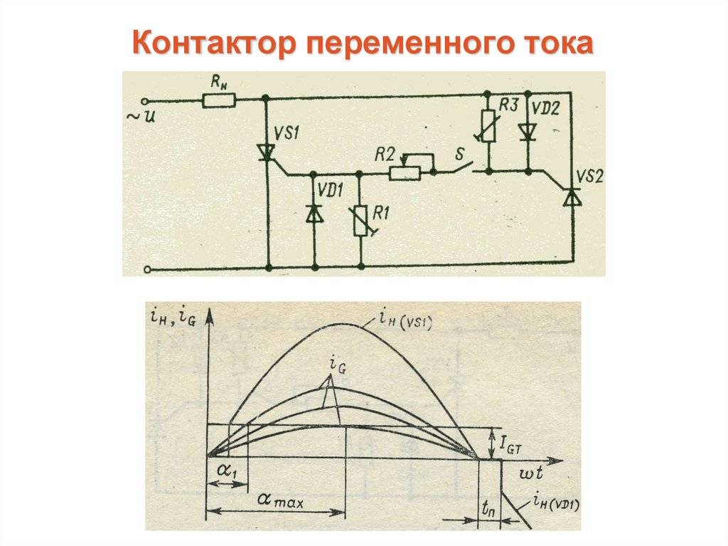 Контактор постоянного тока схема