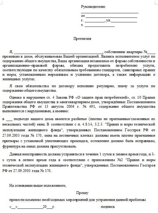 Заявление на косметический ремонт в подъезде в управляющую компанию (жкх, ук, жэу, жэк) от жильцов дома: как правильно написать, образцысвоё