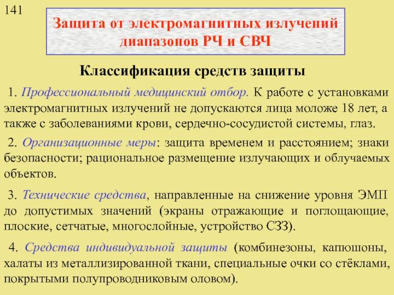 Способы защиты от электромагнитного поля (эмп) бытовой техники