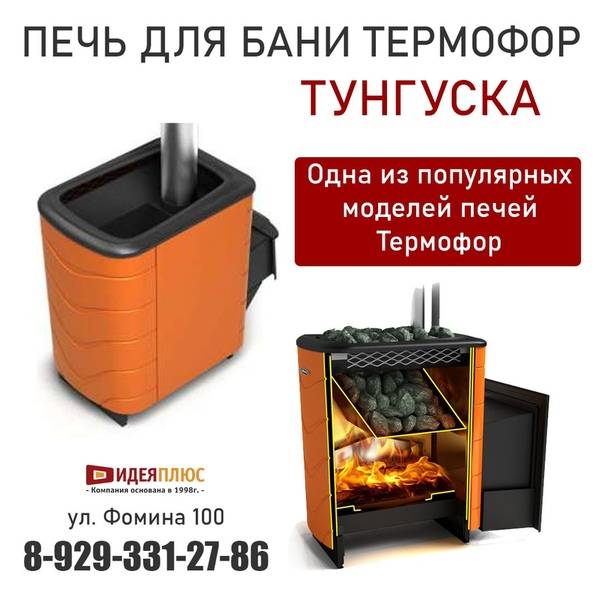 Как выбрать печь для бани термофор: топ-9 моделей с описанием технических характеристик и отзывы покупателей